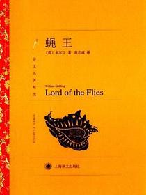 蝇王