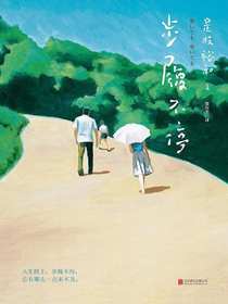 步履不停