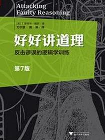 好好讲道理