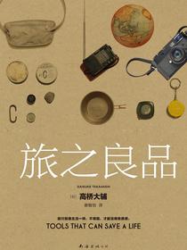 旅之良品
