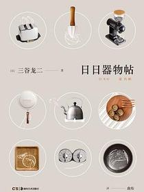 日日器物帖