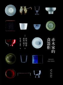 赤木家的食器柜