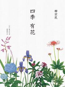 四季有花