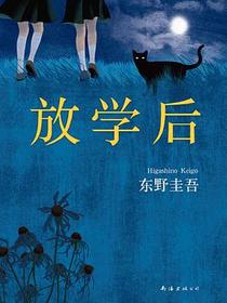 放学后