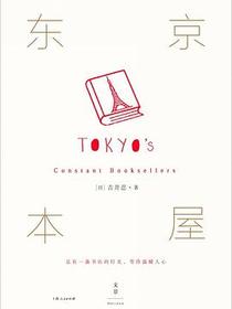 东京本屋