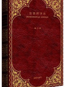 伦敦的书店