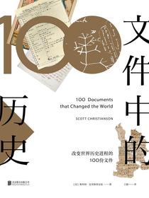 文件中的历史