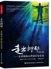 走出抑郁