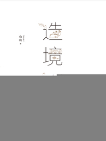 造境记