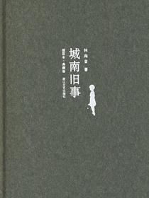 城南旧事