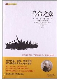乌合之众
