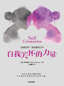 自我关怀的力量
