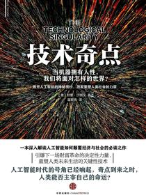 技术奇点