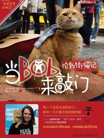 当Bob来敲门