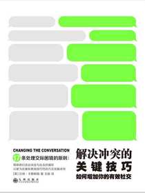 解决冲突的关键技巧