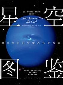 星空图鉴