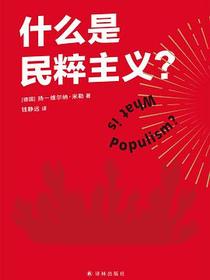 什么是民粹主义？