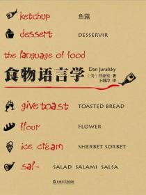 食物语言学