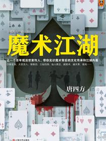 魔术江湖