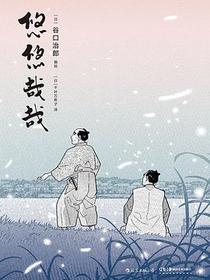 悠悠哉哉