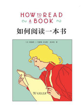 如何阅读一本书