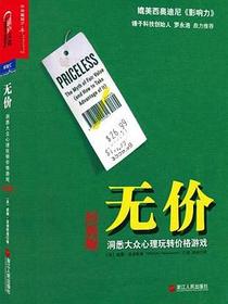 无价