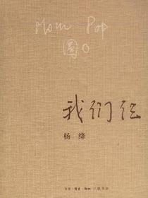 我们仨