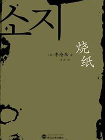 烧纸