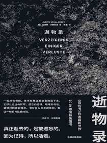 逝物录