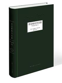 芬尼根的守灵夜 - 珍藏本（第一卷）