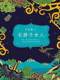 长脖子女人