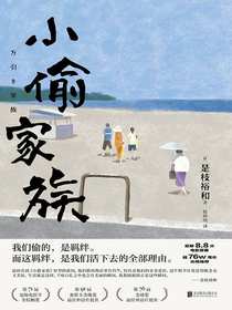 小偷家族