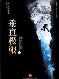 垂直极限（下）