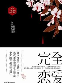 完全恋爱