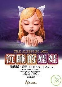 沉睡的娃娃