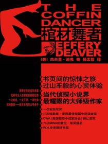 棺材舞者