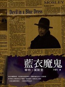 藍衣魔鬼