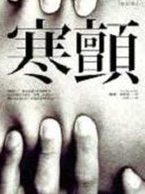 寒顫