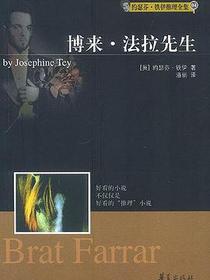 博来·法拉先生