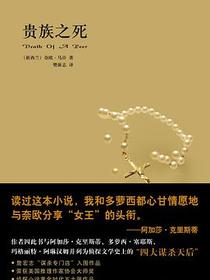 贵族之死