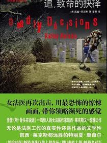 追，致命的抉择
