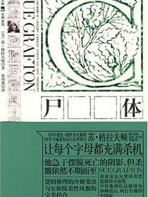 C：尸体
