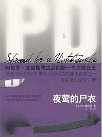 夜莺的尸衣