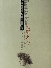 无解之心