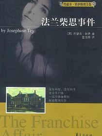 法兰柴思事件