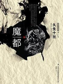 魔都