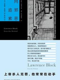 向邪恶追索