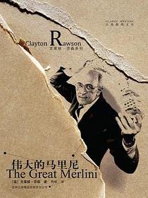 伟大的马里尼