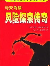 与天为敌