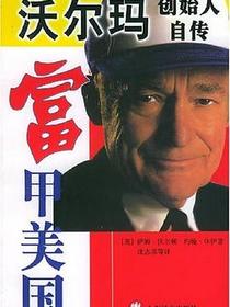 富甲美国